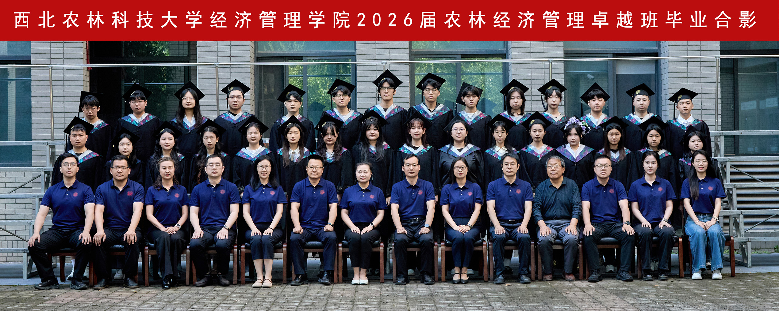版权所有 中国·3044am永利集团-www.3044noc.com2026届农林经济管理卓越班毕业合影.jpg