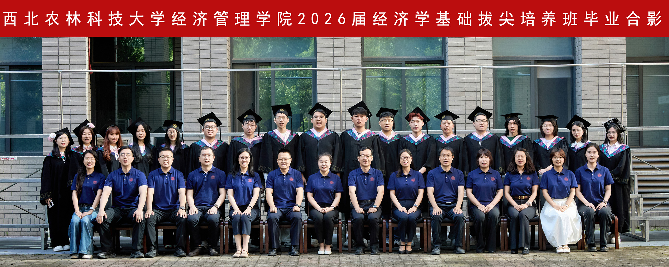 版权所有 中国·3044am永利集团-www.3044noc.com2026届经济学基础拔尖培养班毕业合影.jpg