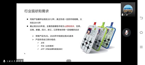 637bef675d4044ed8c1e808a05db0698.jpg 1深圳有方科技股份有限公司行业营销总经理王瑜.jpg