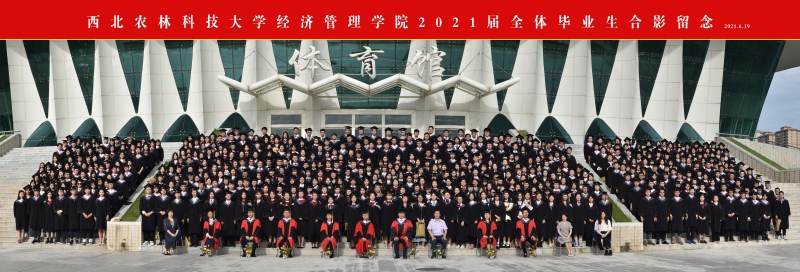 2021届经管学院年级大合影(1).jpg