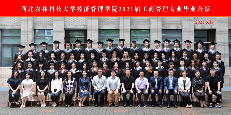 2021届经管学院工商管理.jpg